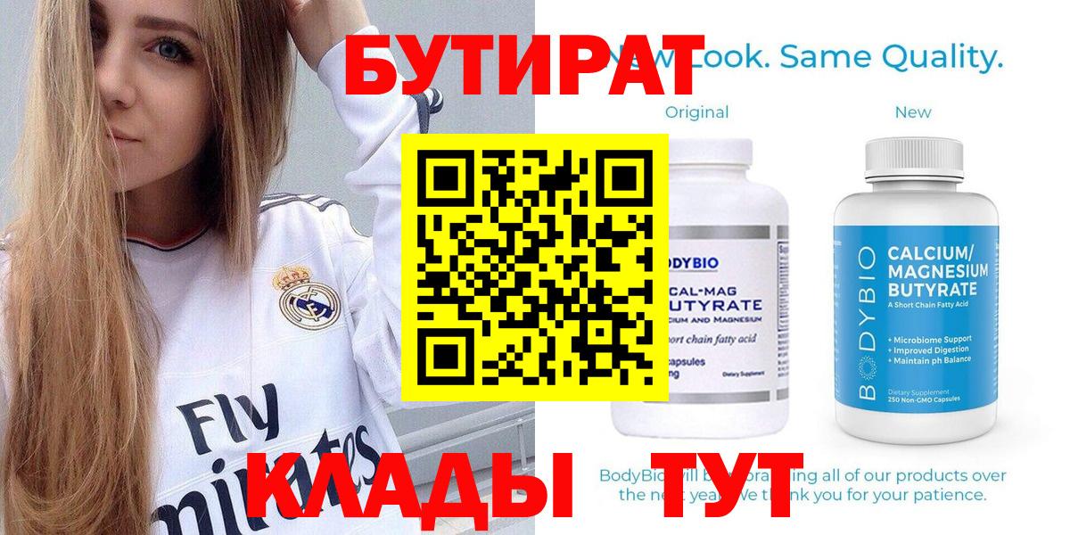 Бутират  Вход с VPN  Обь  Бутират вода 