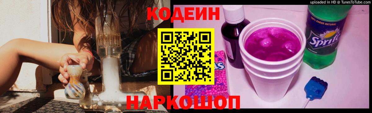 Кодеин напиток Lean (лин) Обь