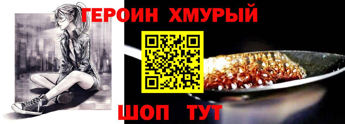 Героин Heroin Обь