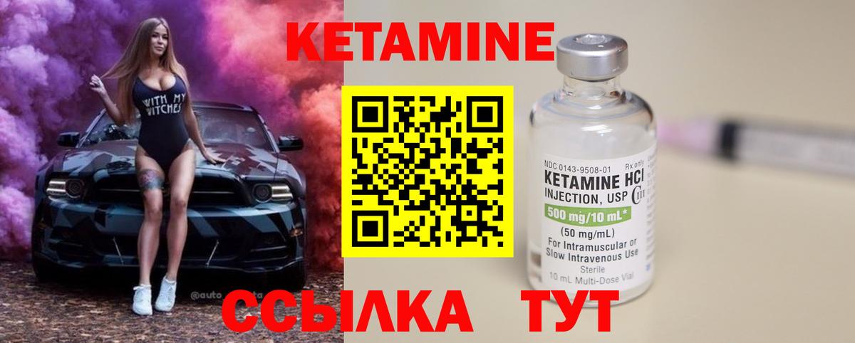 КЕТАМИН ketamine  Вход с VPN  Обь 