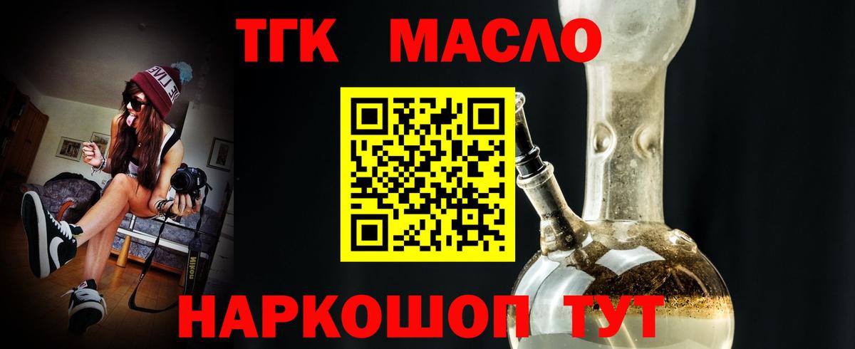 ТГК THC oil  ТГК Wax  Обь  Вход с VPN 